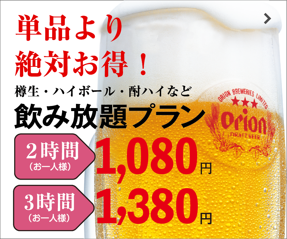 オリオンビール100円